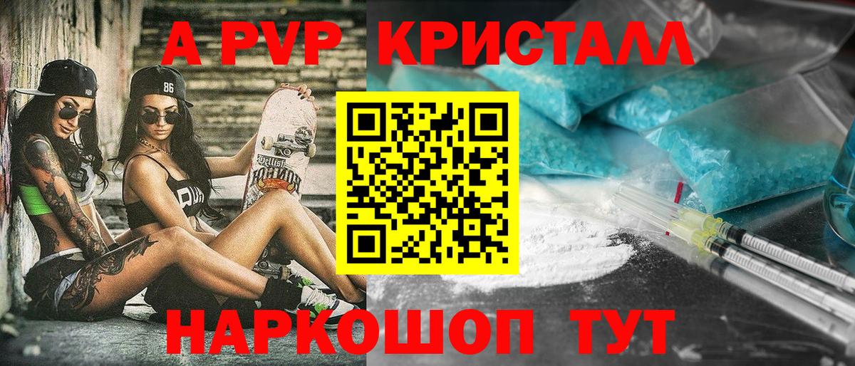 Alfa_PVP кристаллы  A PVP Crystall  Вход с VPN  APVP  Богородицк  A-PVP СК КРИС 