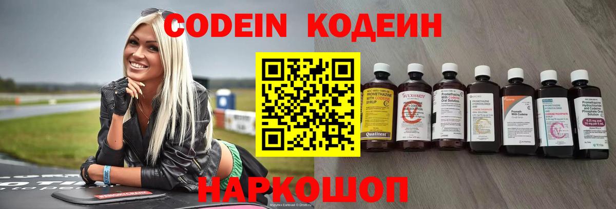 Кодеиновый сироп Lean напиток Lean (лин) Богородицк