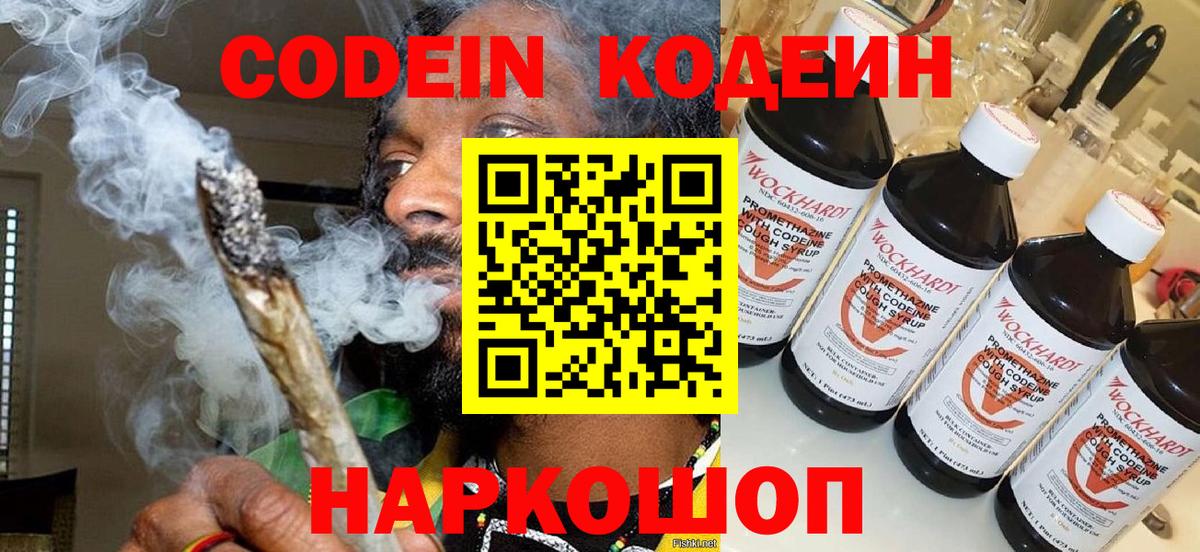 Codein напиток Lean (лин)  Кодеин Purple Drank  Вход с VPN  Богородицк 