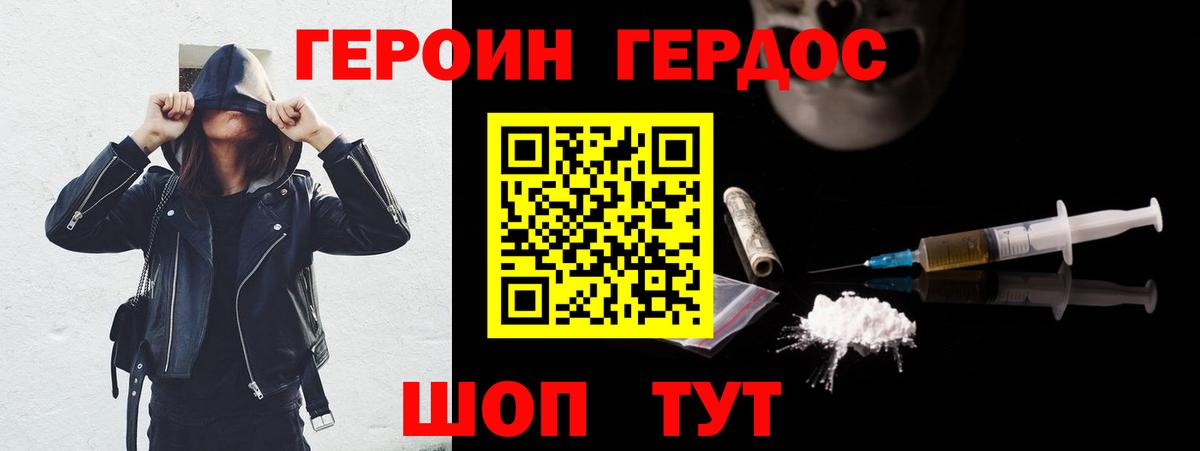 Героин VHQ Богородицк