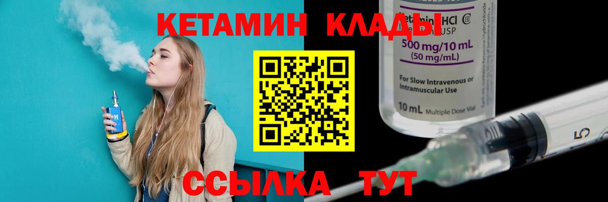 Кетамин VHQ Богородицк