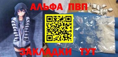 альфа пвп VHQ Балаково