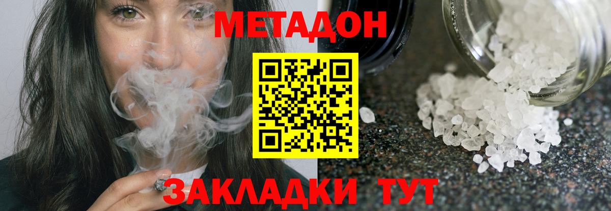Метадон белоснежный  МЕТАДОН белоснежный  Богородицк  Вход с VPN 